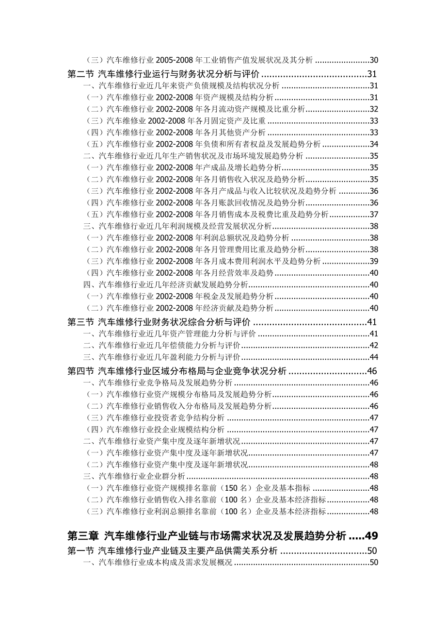 中国汽车维修行业报告.doc_第2页