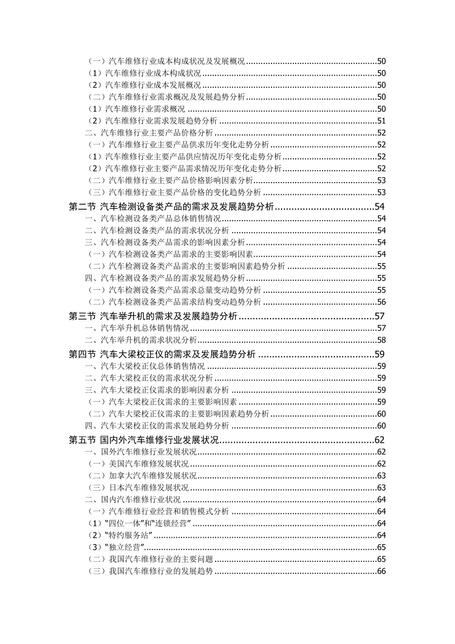 中国汽车维修行业报告.doc_第3页