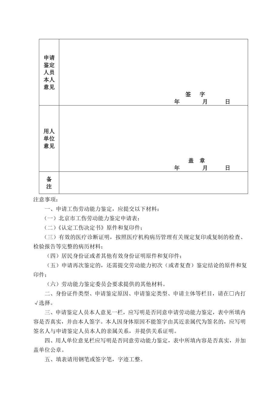 北京市工伤劳动能力鉴定申请表.doc_第2页