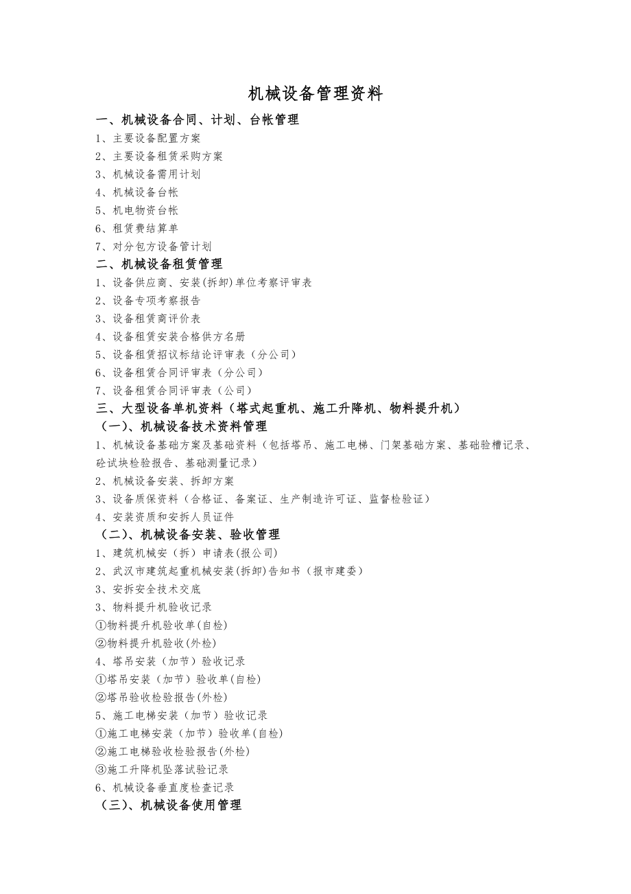 机械设备管理全套资料.doc_第3页