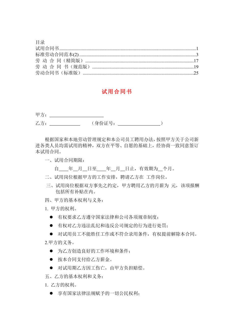 劳动合同书【律师推荐5篇】1.doc_第1页