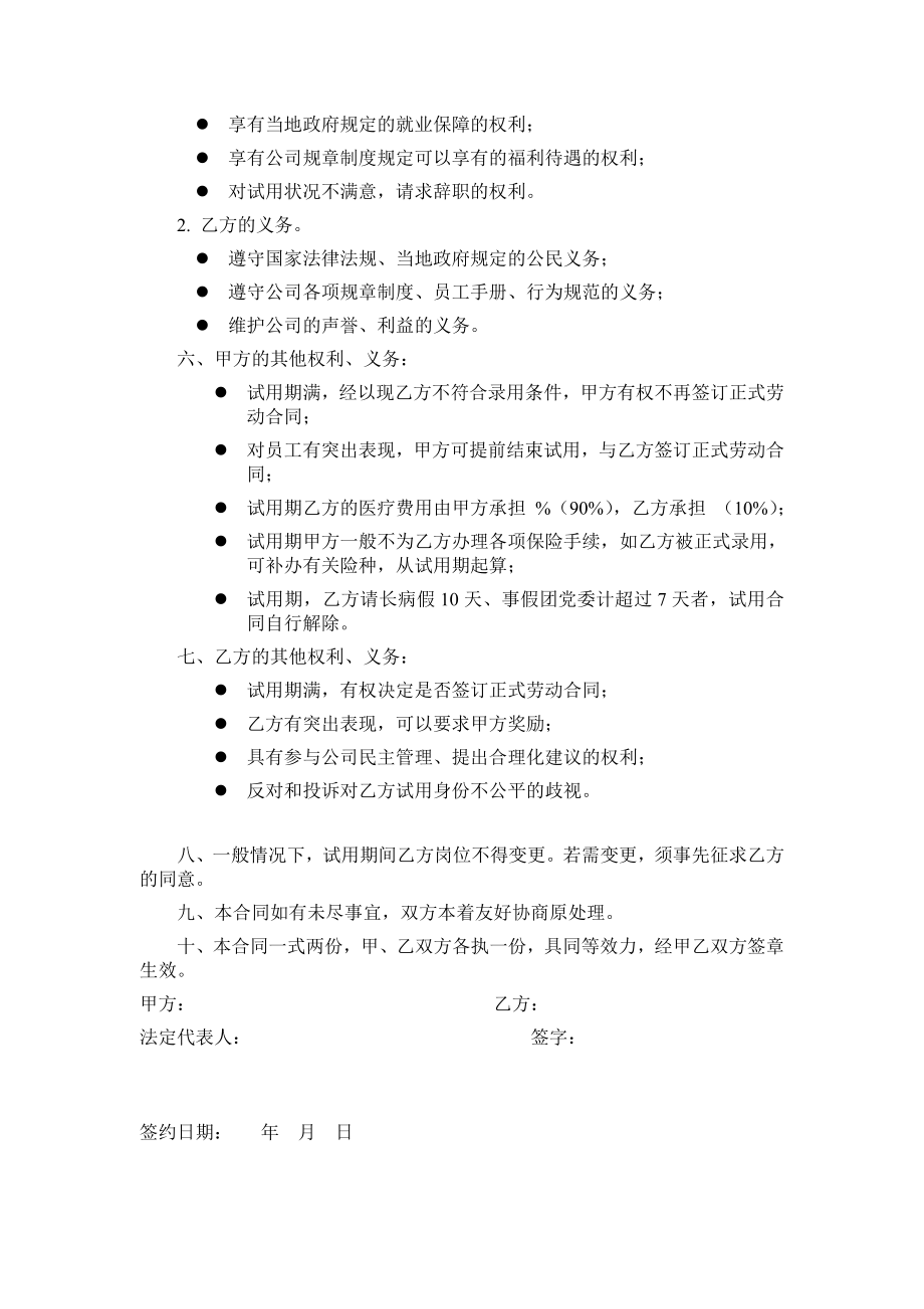 劳动合同书【律师推荐5篇】1.doc_第2页