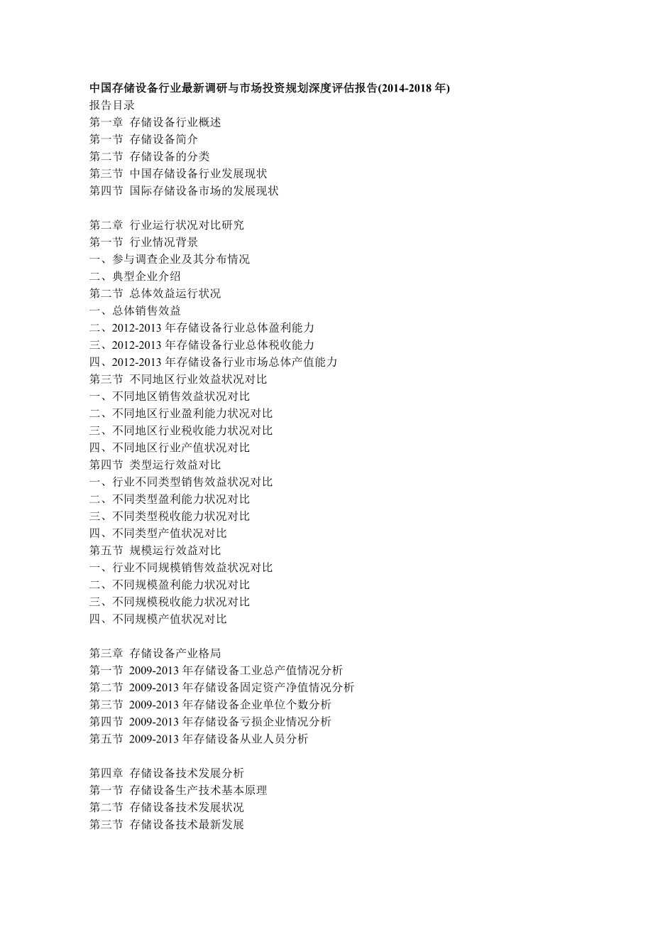 中国存储设备行业最新调研报告().doc_第1页