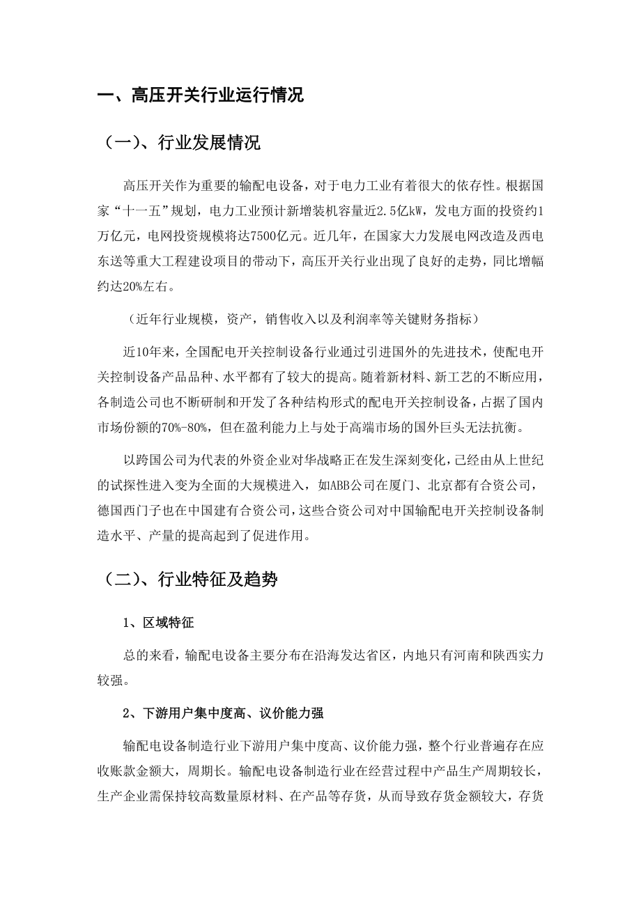 高压开关行业分析.doc_第2页