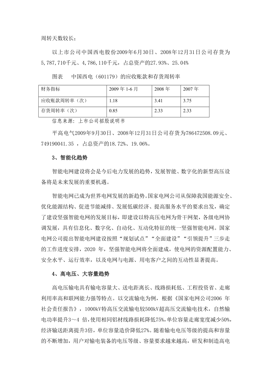 高压开关行业分析.doc_第3页