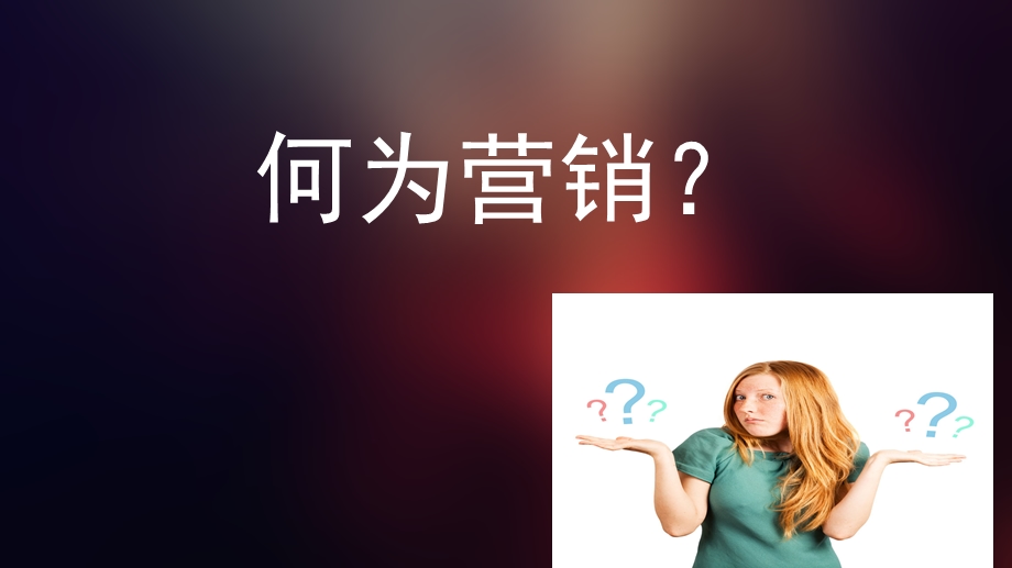 营销团队培训ppt实用课件.ppt_第2页