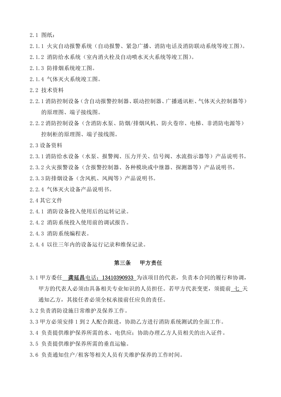 消防维修保养合同1.doc_第3页