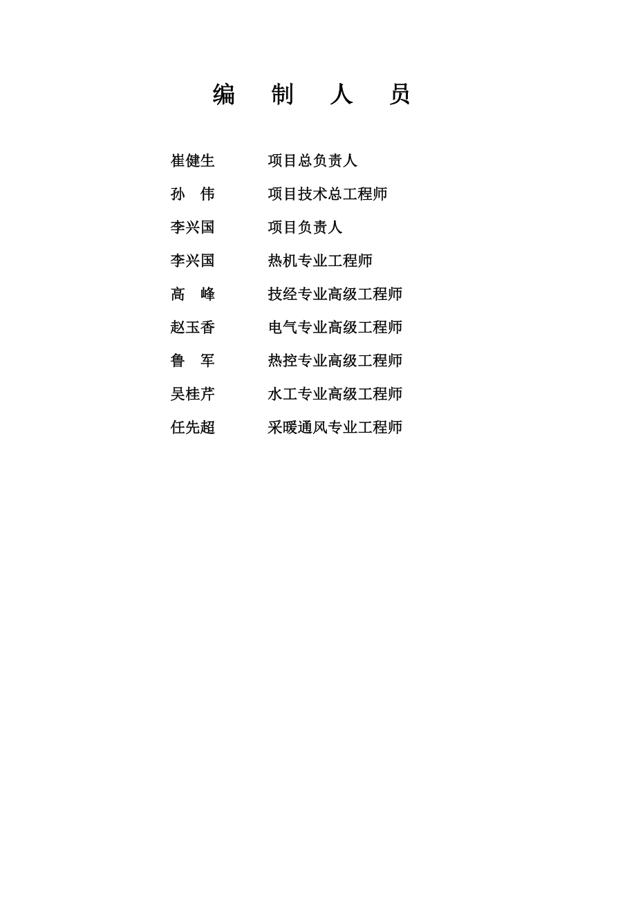 6MW生物质能发电项目预可行性研究报告1.doc_第3页