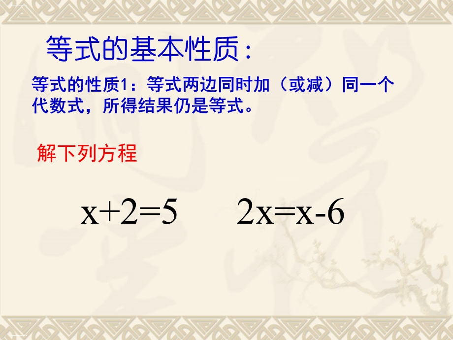 北师大版数学七年级上册移项——解一元一次方程课件.ppt_第3页