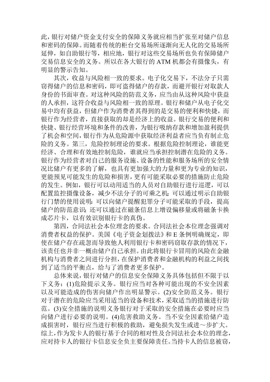 银行论文：关于银行卡信息安全的合同法分析.doc_第2页