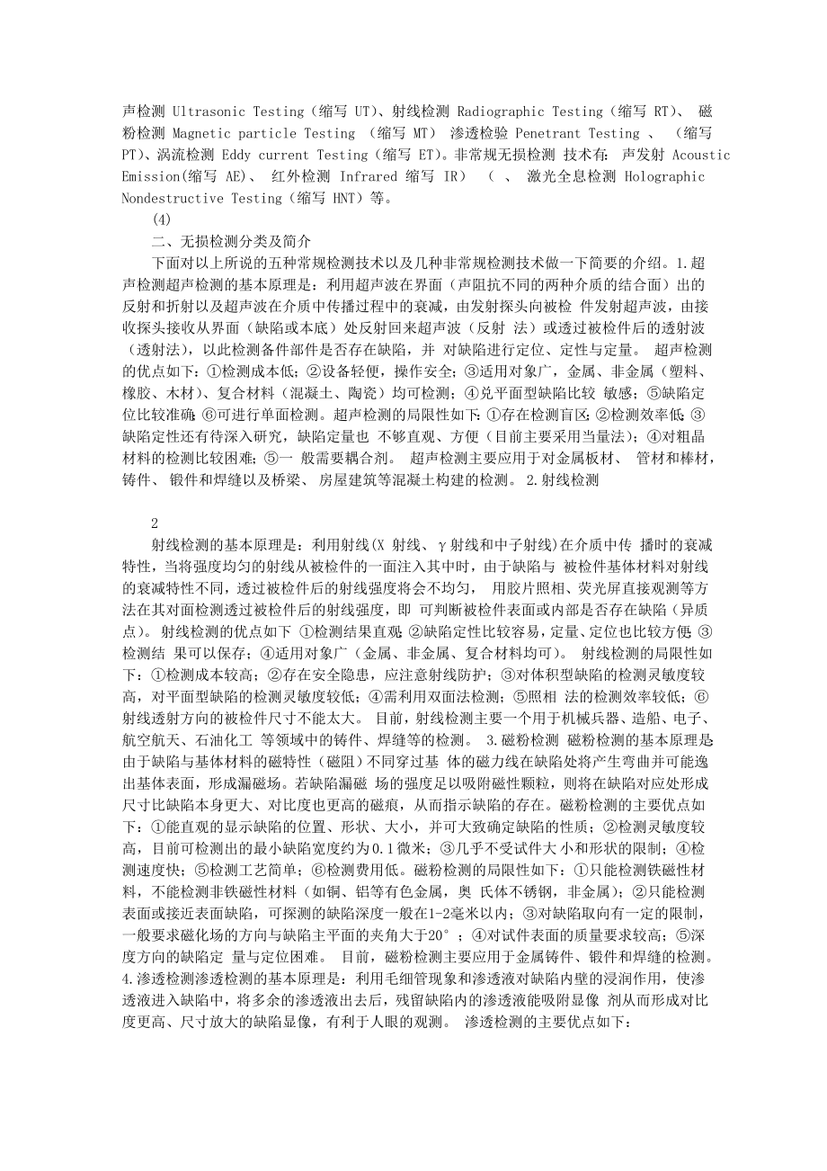 无损检测技术简介.doc_第2页