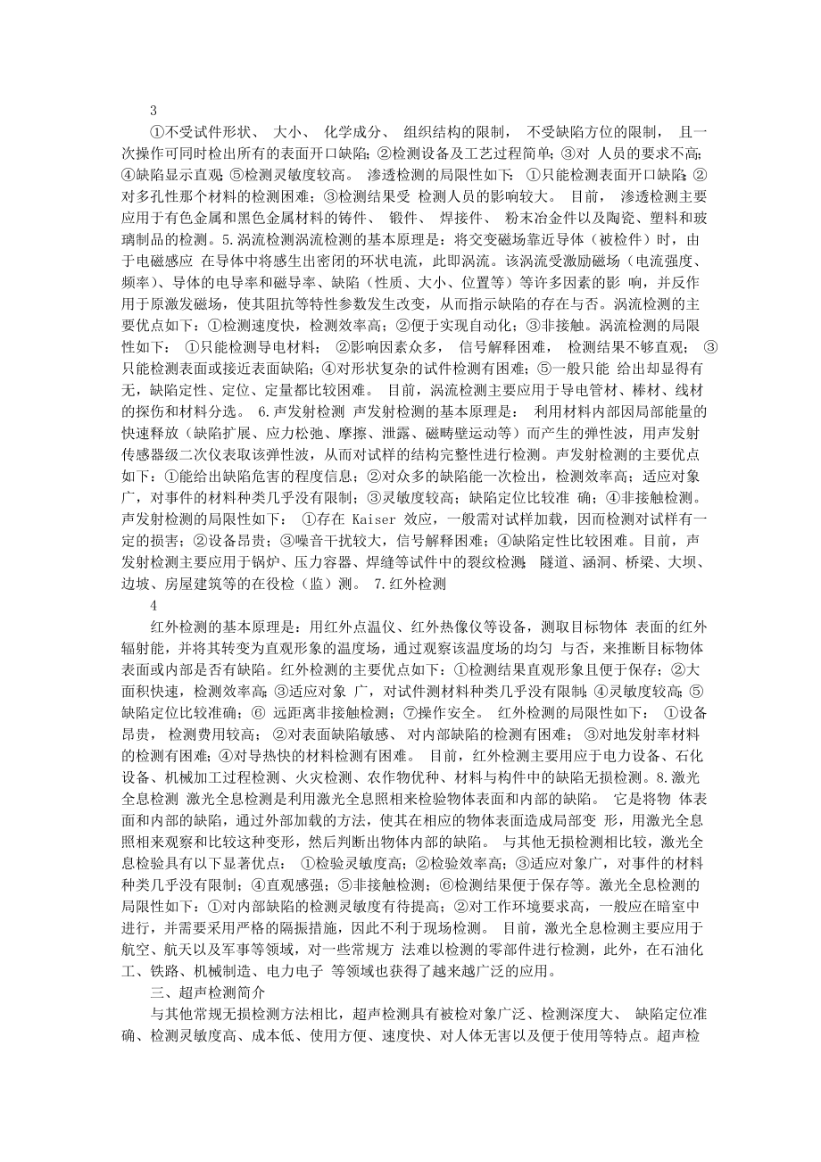 无损检测技术简介.doc_第3页