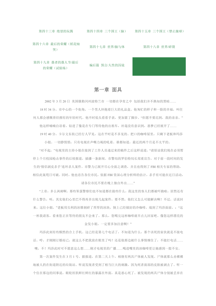 犯罪心理学中文版小说.doc_第2页