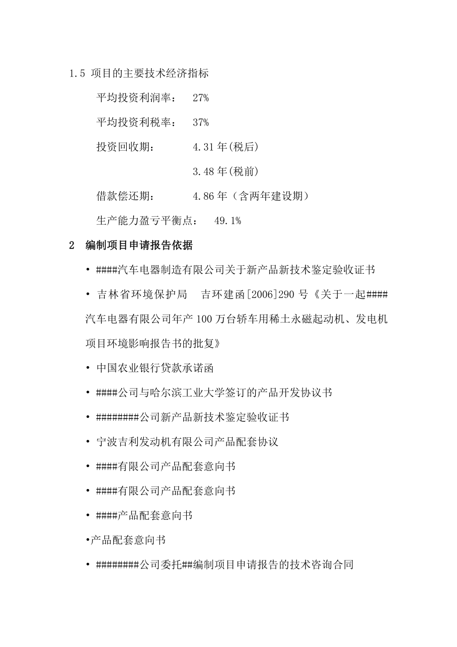 产100万台轿车用稀土永磁起动机、发电机项目可行性研究报告.doc_第2页