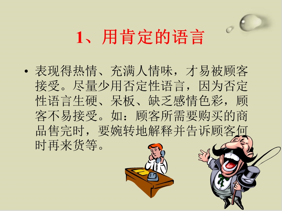 商场销售人员技能培训教程课件.ppt_第3页