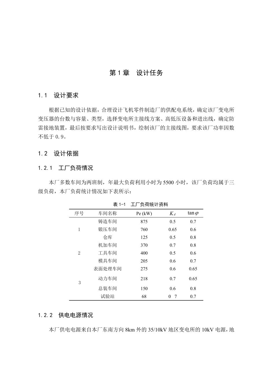 飞机场的变电所设计.doc_第2页