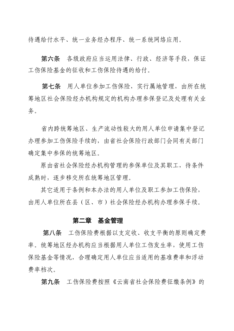 [资料]云南省实施《工伤保险条例》办法(新).doc_第3页