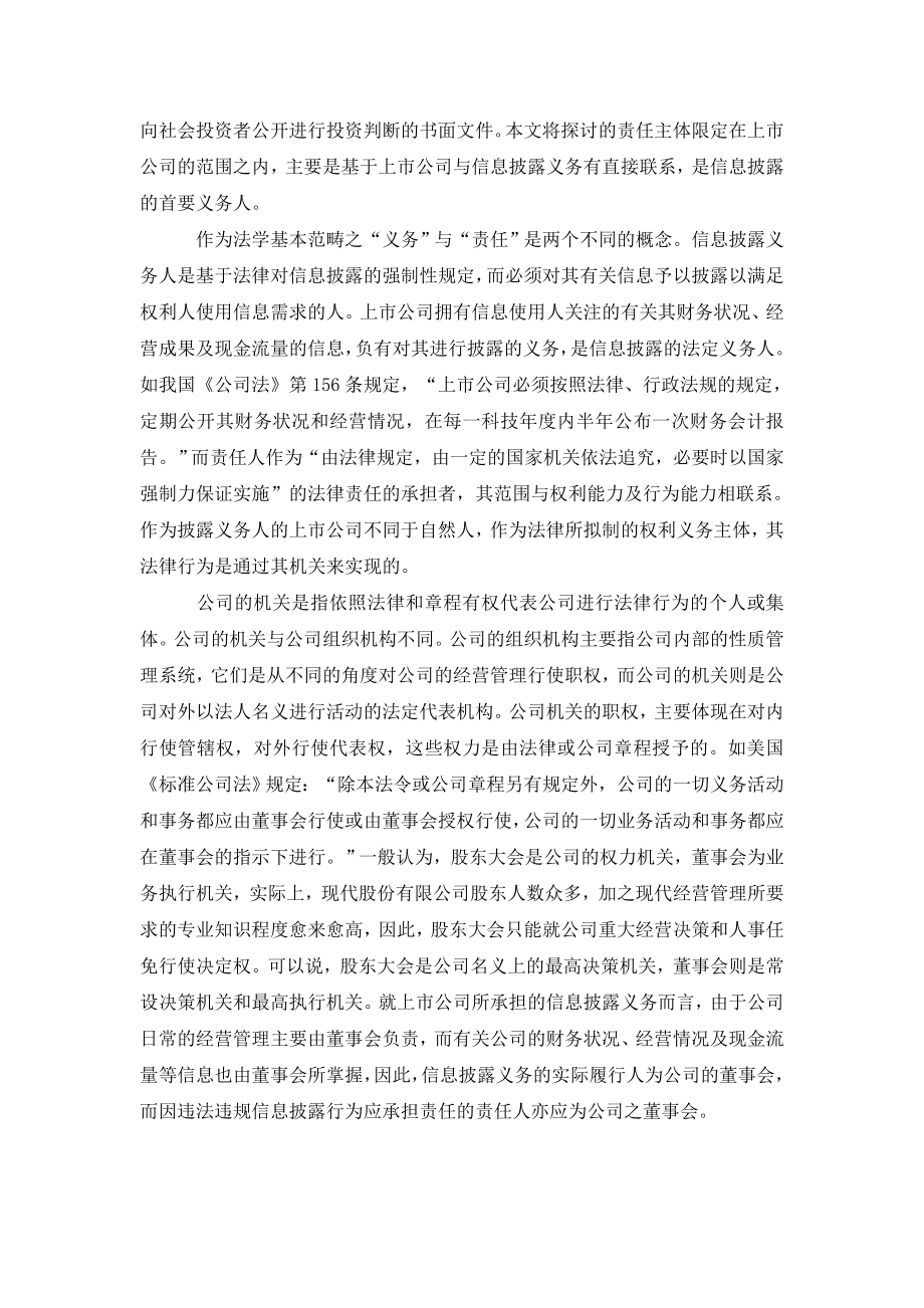 关于上市公司违反信息披露义务法律责任的几点思考.doc_第2页