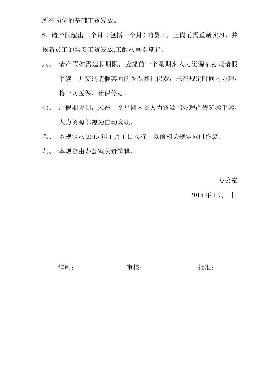 关于公司女工产假管理规章制度.doc_第2页