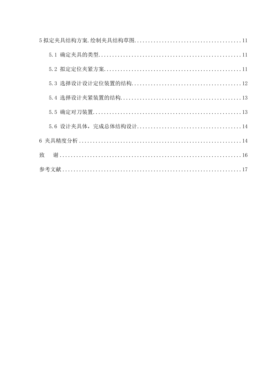 ZL50型操纵阀工艺规程设计.doc_第2页