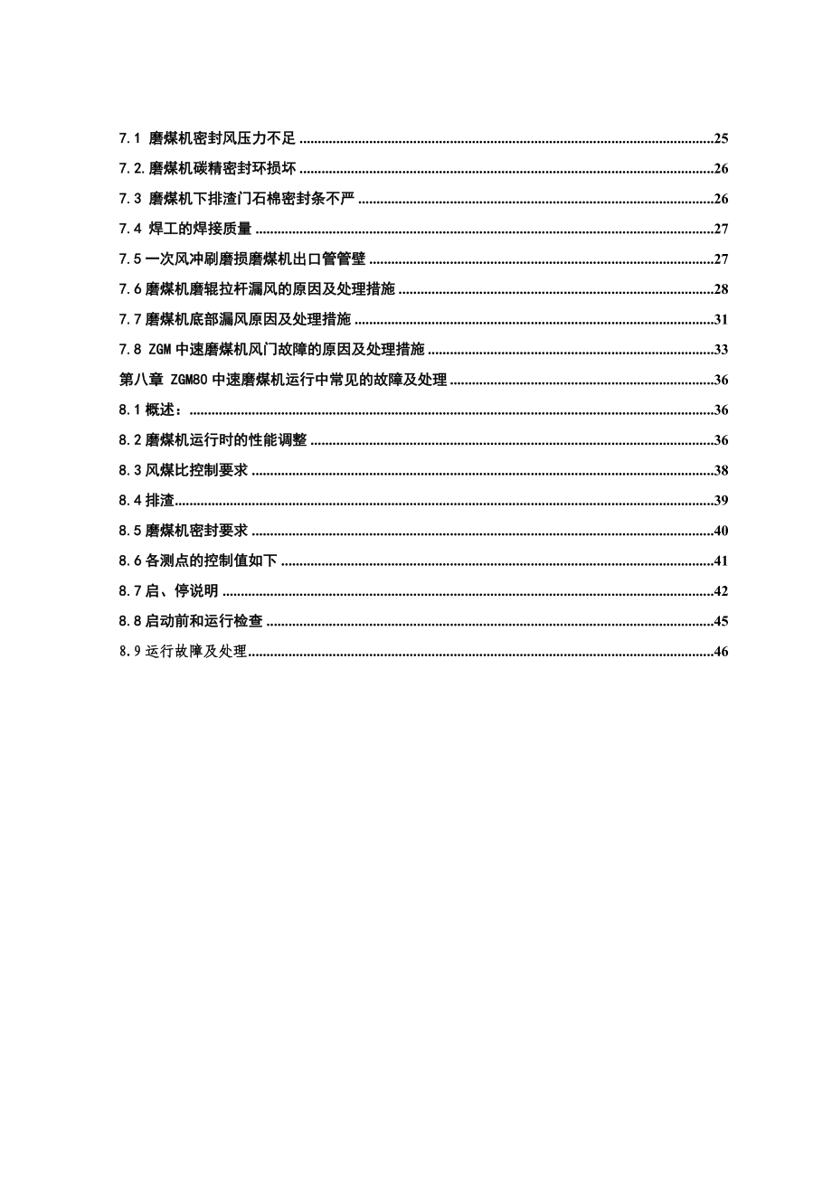 毕业论文ZGM80型中速磨煤机常见故障原因分析及处理措施21825.doc_第2页