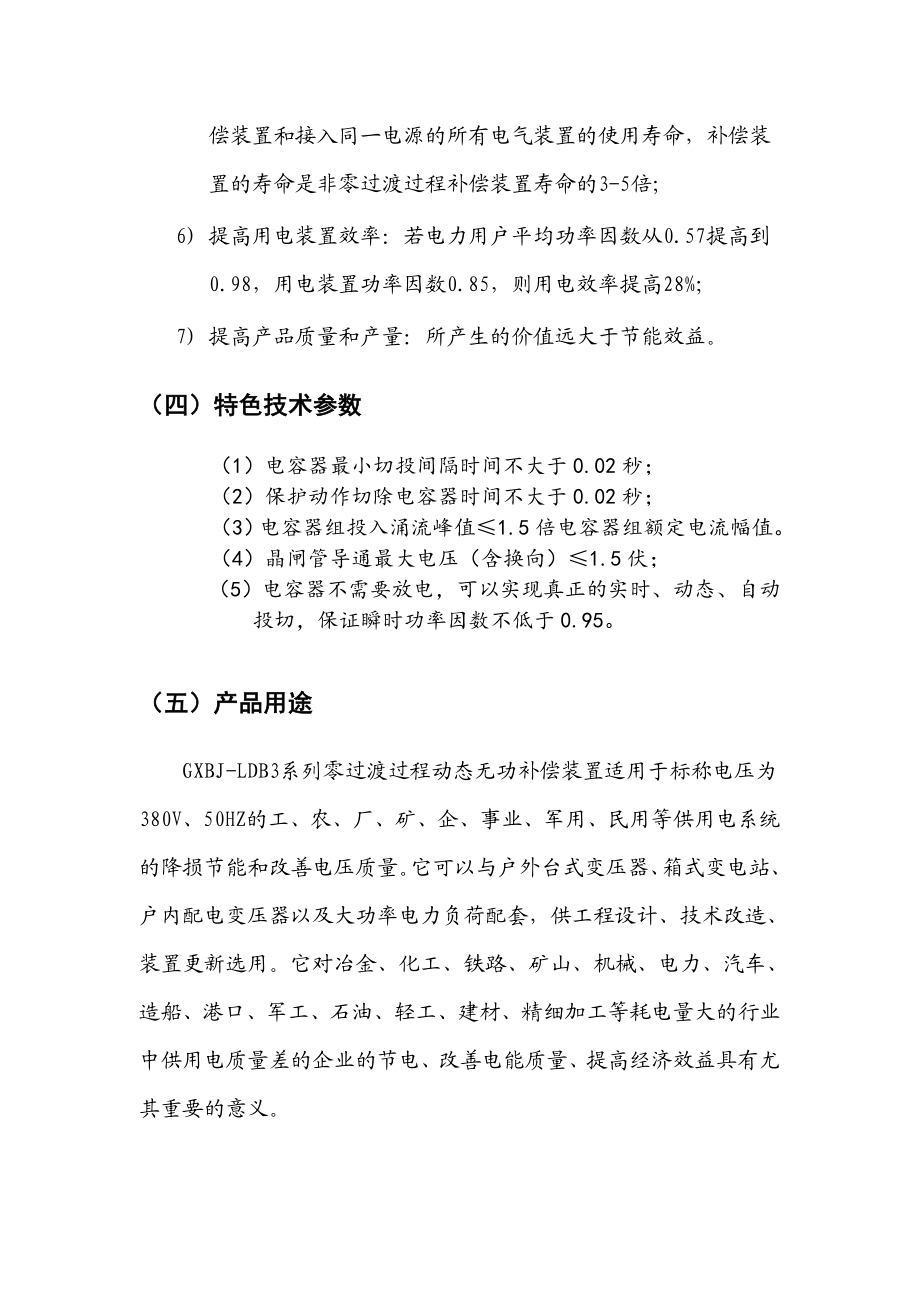 GXBJLDB3系列零过渡过程低压动态无功补偿装置.doc_第3页