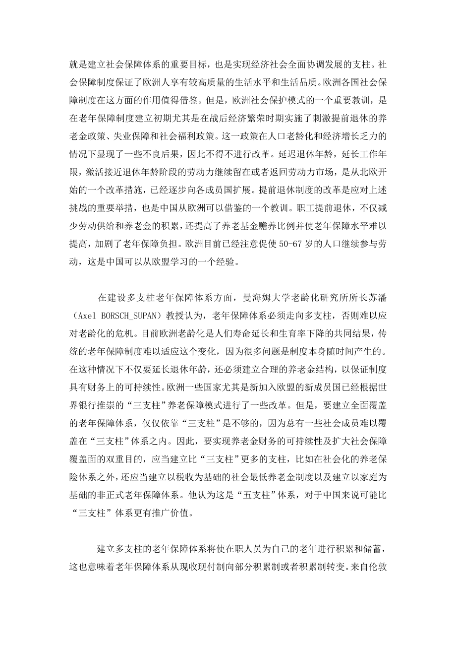 欧盟社会保障改革趋势和启示.doc_第2页