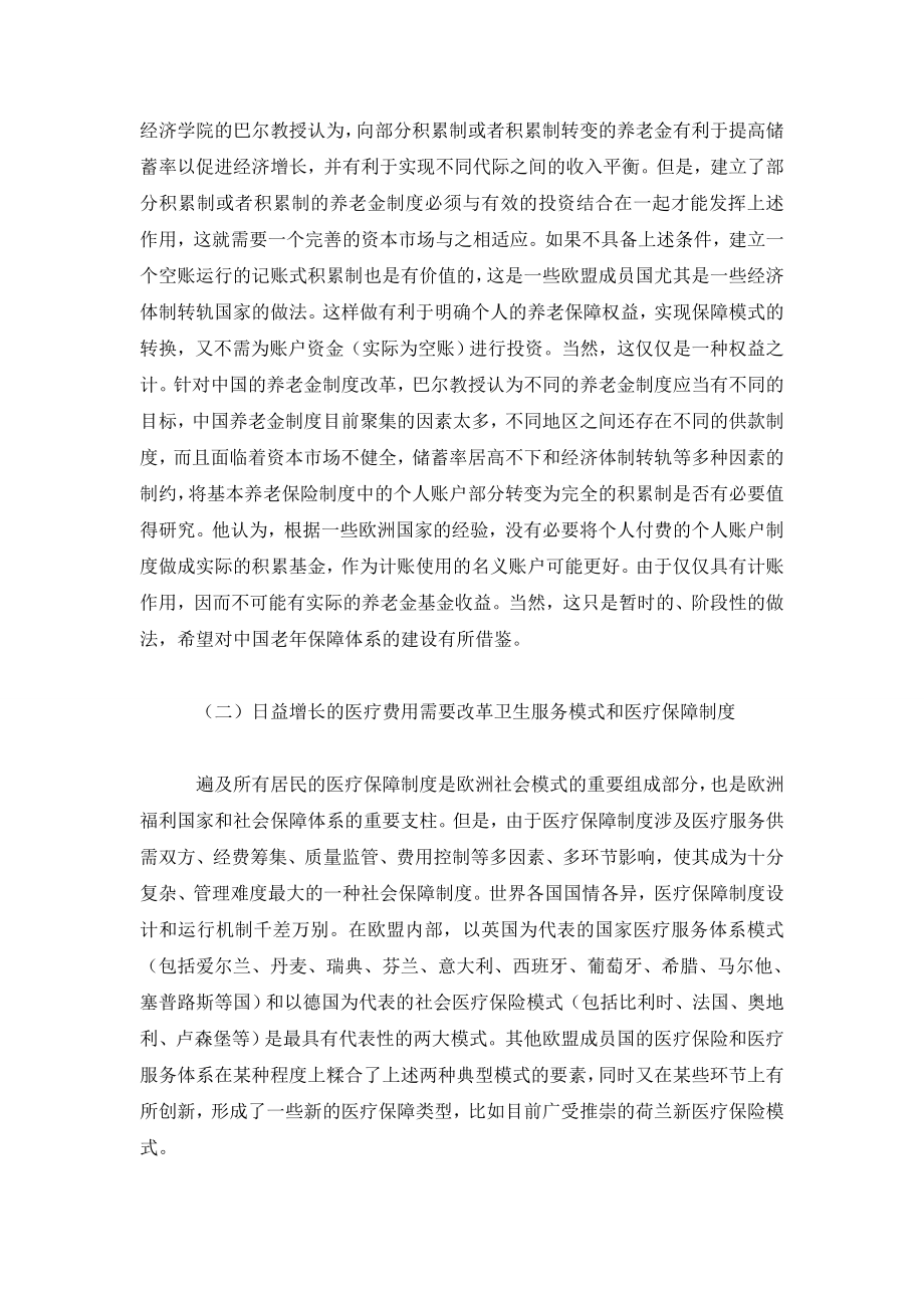 欧盟社会保障改革趋势和启示.doc_第3页