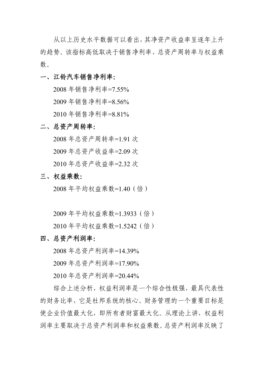 江铃汽车财务报表综合分析.doc_第2页