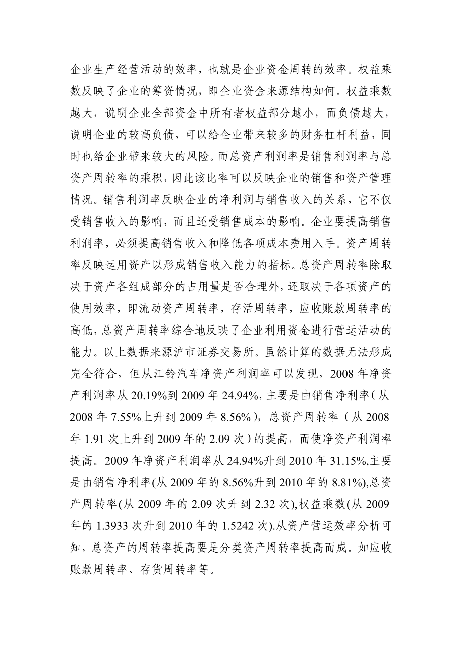 江铃汽车财务报表综合分析.doc_第3页