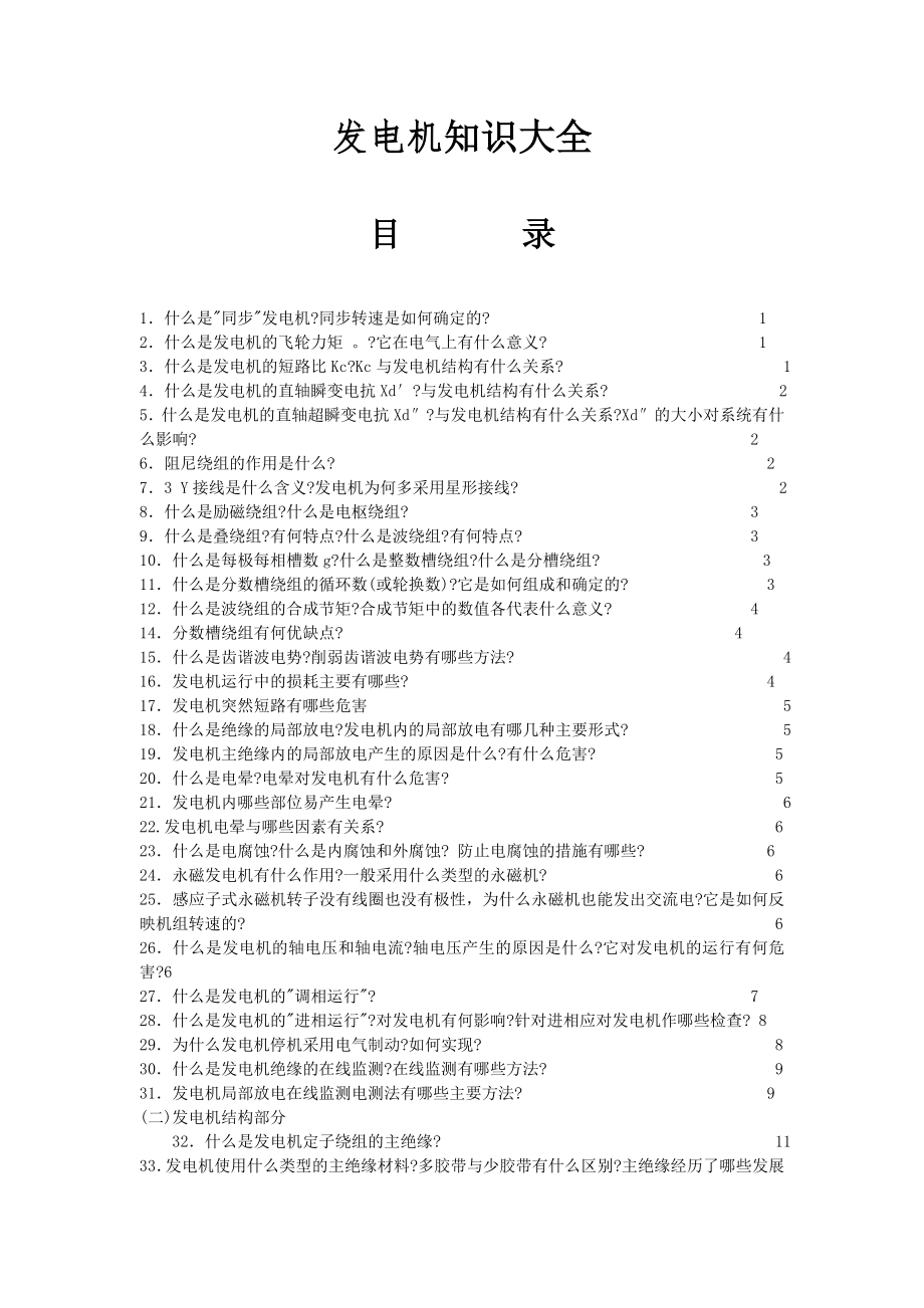 发电机知识大全91页.doc_第1页