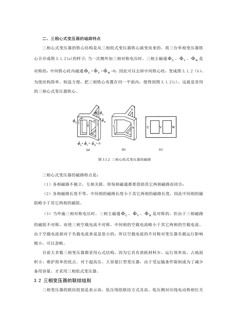 第3章三相变压器.doc_第2页