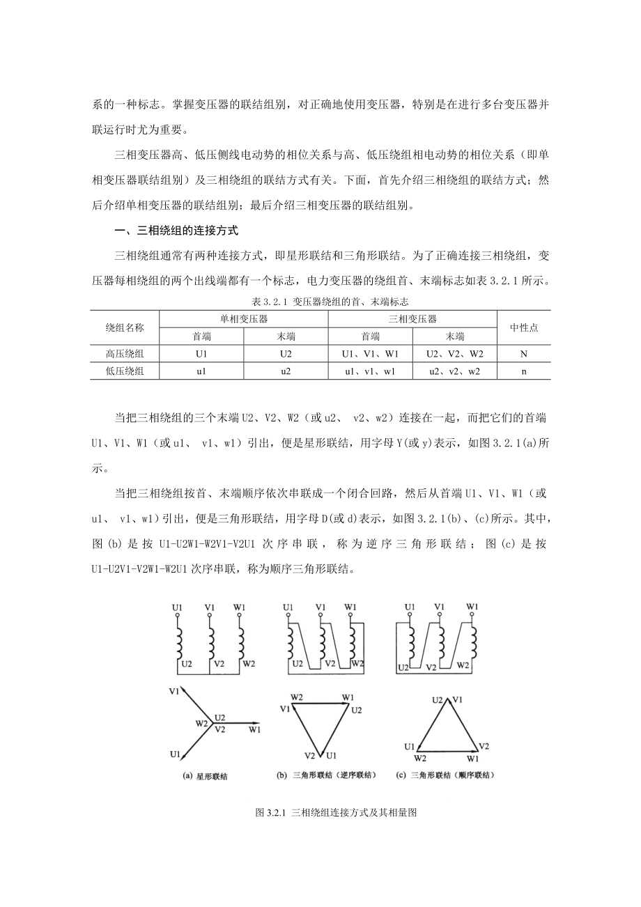 第3章三相变压器.doc_第3页