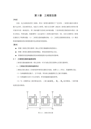 第3章三相变压器.doc