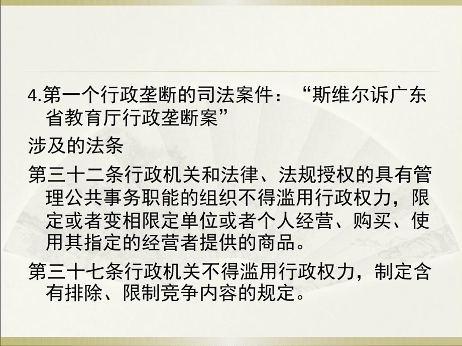 公平竞争审查问题课件.ppt_第3页