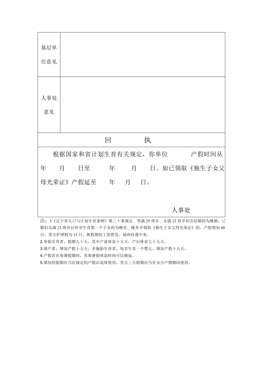 产假申请表.doc_第2页