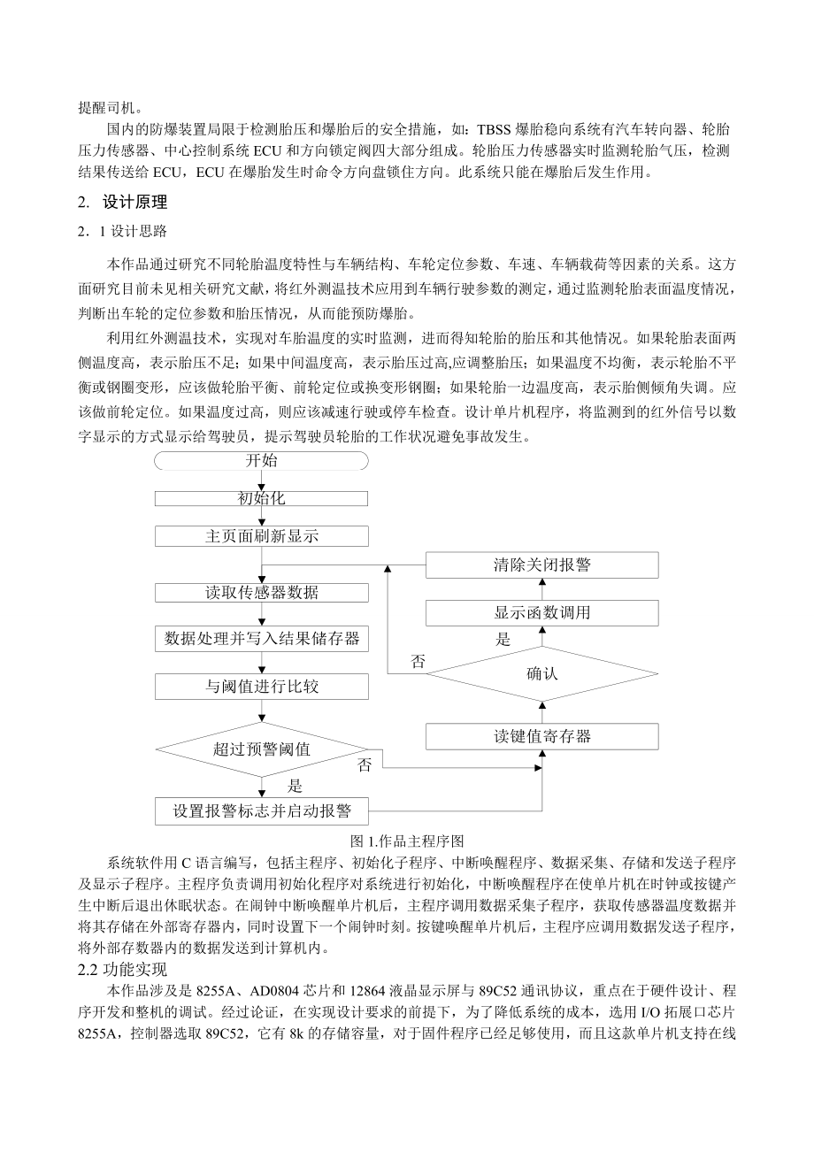 东北林业大学汽车轮胎温度实时监测防爆装置.doc_第2页