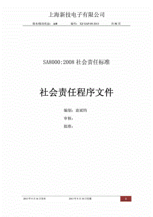 SA8000社会责任标准社会责任程序文件.doc