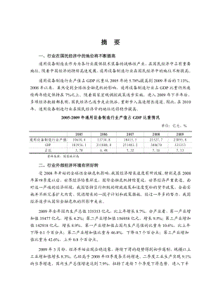 通用设备制造行业风险分析报告.doc