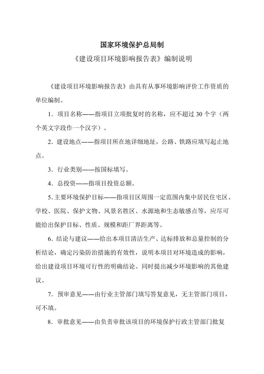 环境影响评价报告公示：产200万套汽车修理工具配套环评报告.doc_第2页