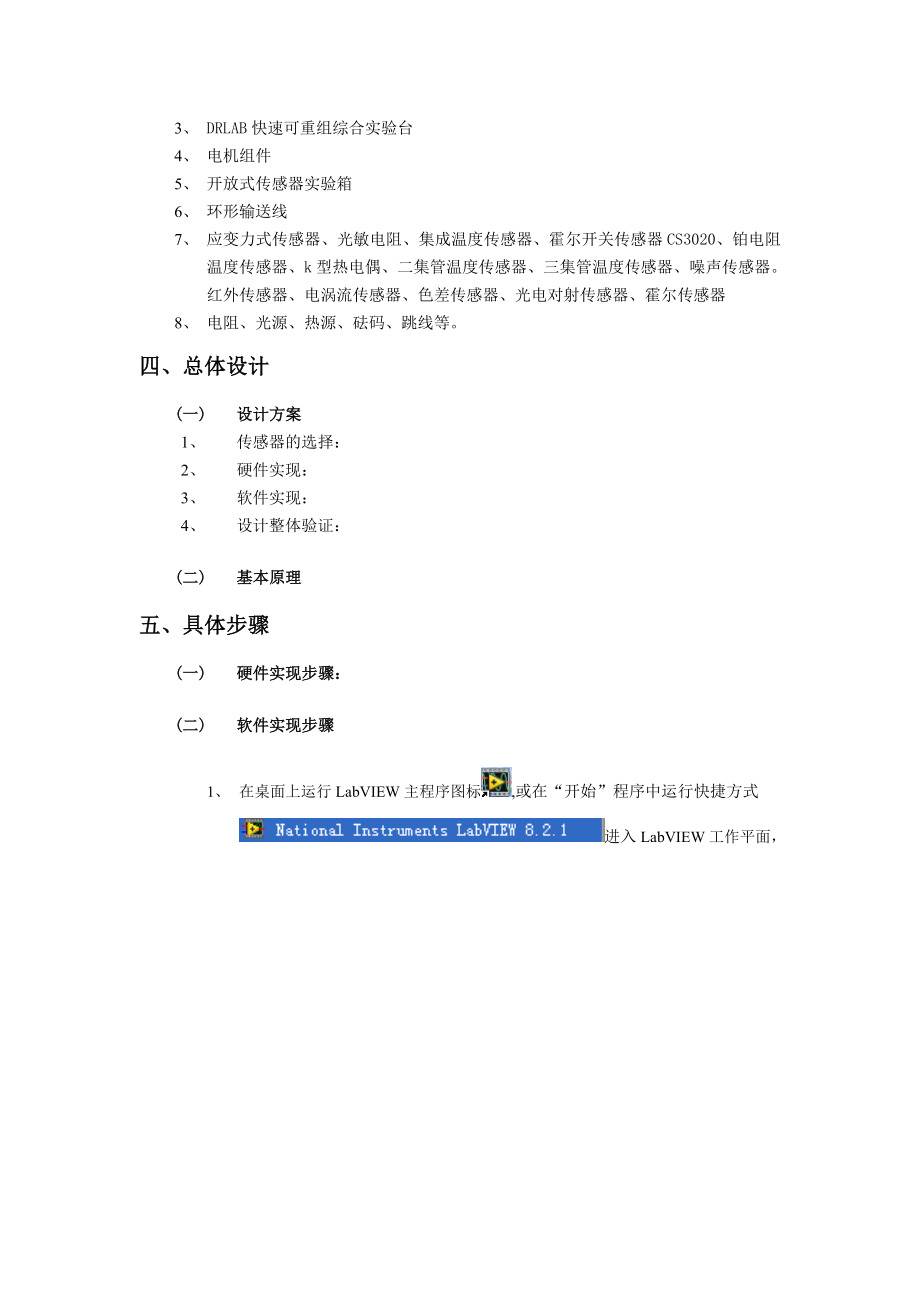 检测技术与应用课程设计报告环形输送线实验台.doc_第3页