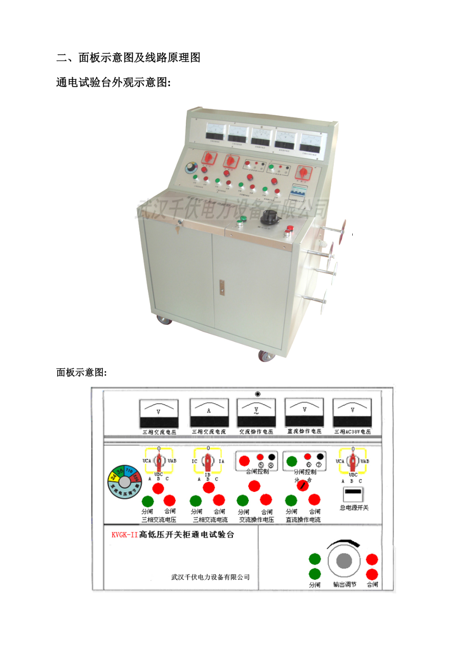 千伏电力高低压开关柜通电试验台.doc_第3页
