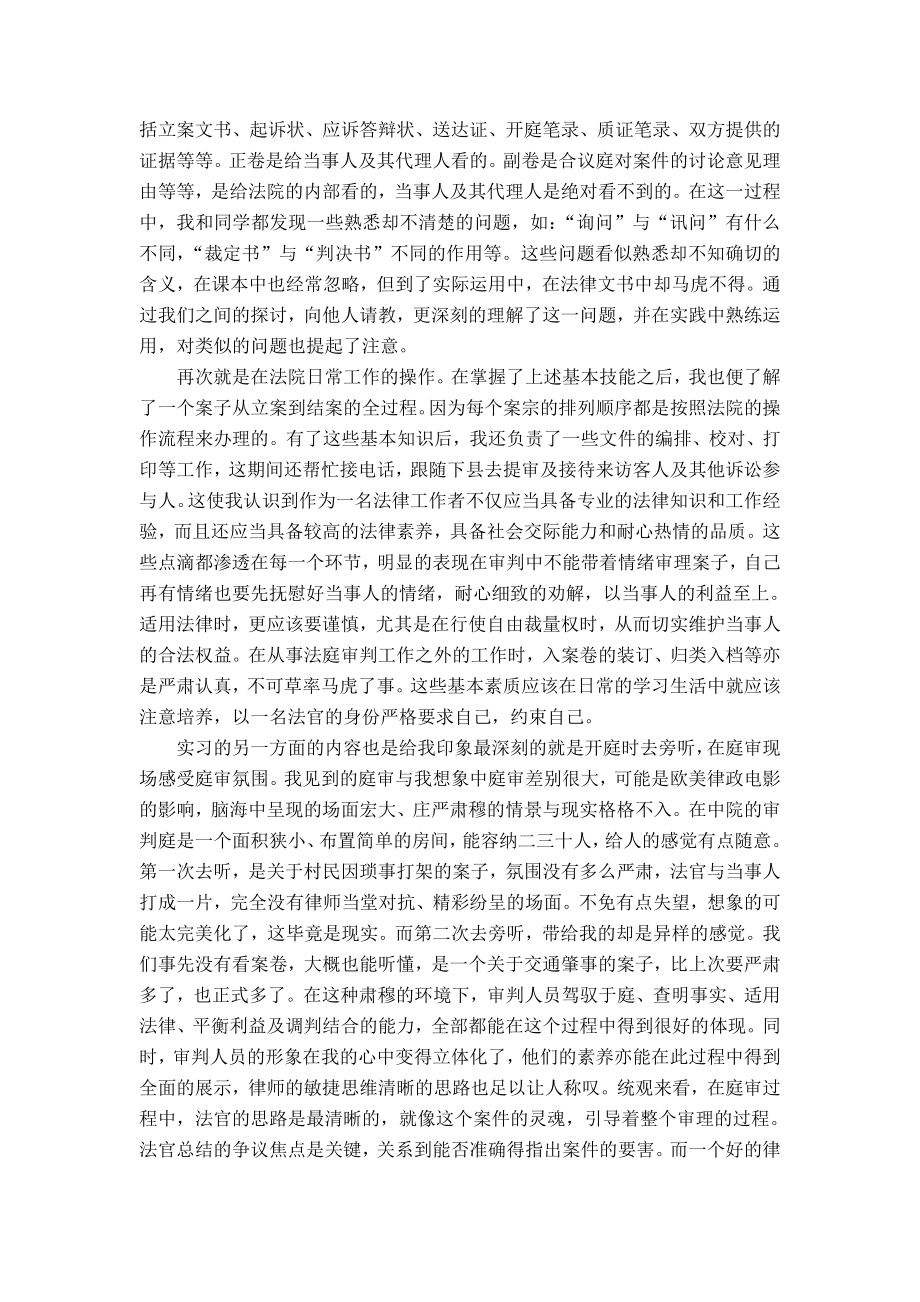 法学专业中院实习报告.doc_第2页