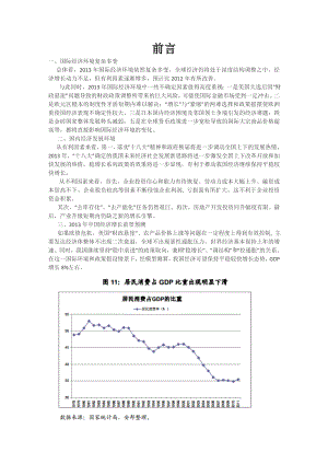 最新全球及国内汽车电器市场及投资策略分析....doc