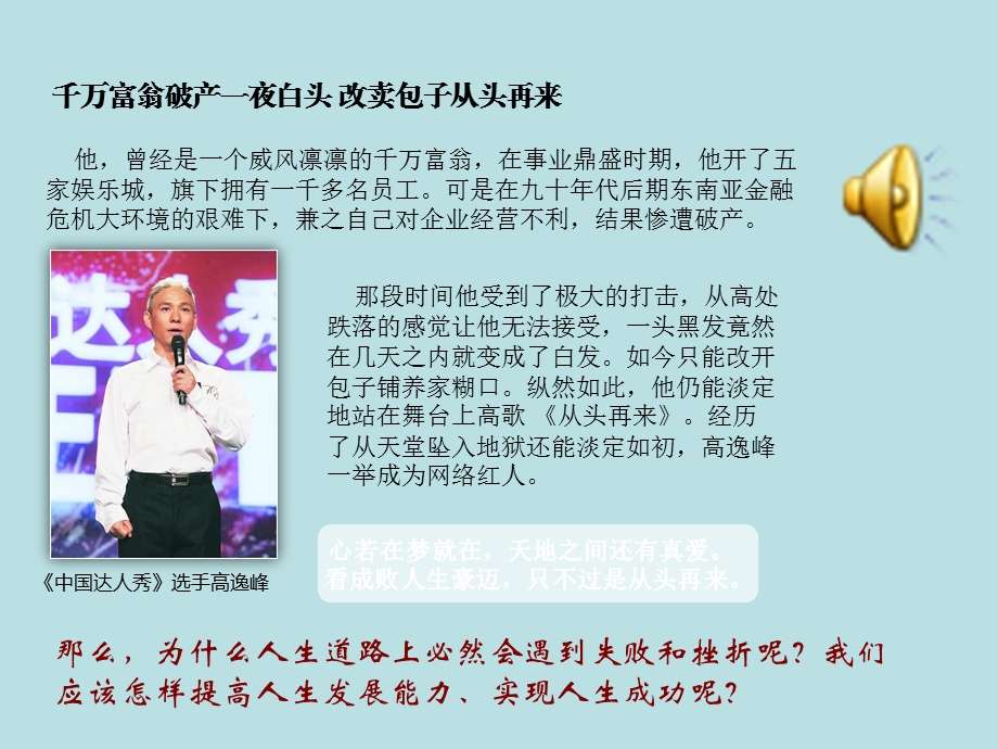 哲学与人生修订版第七课知行统一与体验成功课件.ppt_第3页