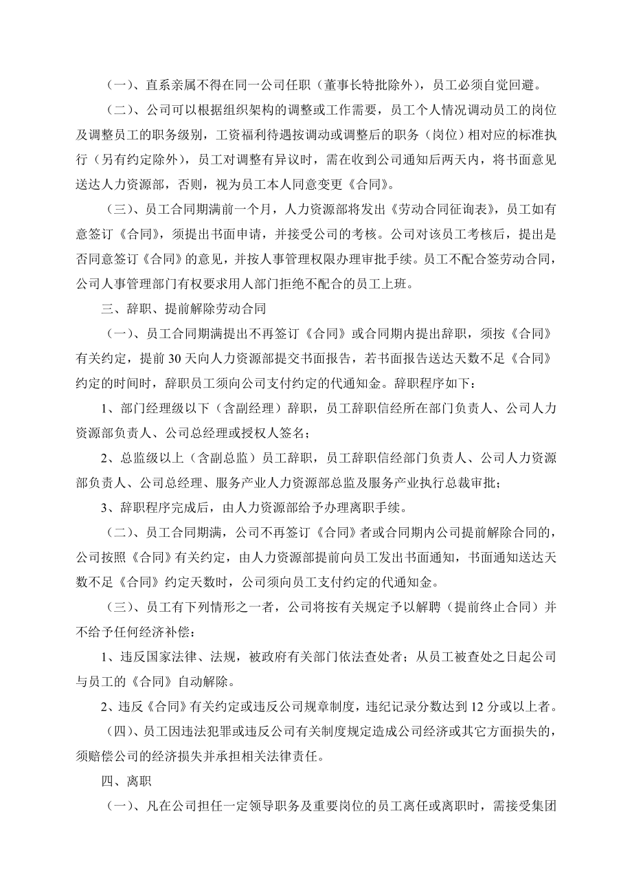 符合新劳动法的行政管理制度及人事制度汇编.doc_第2页