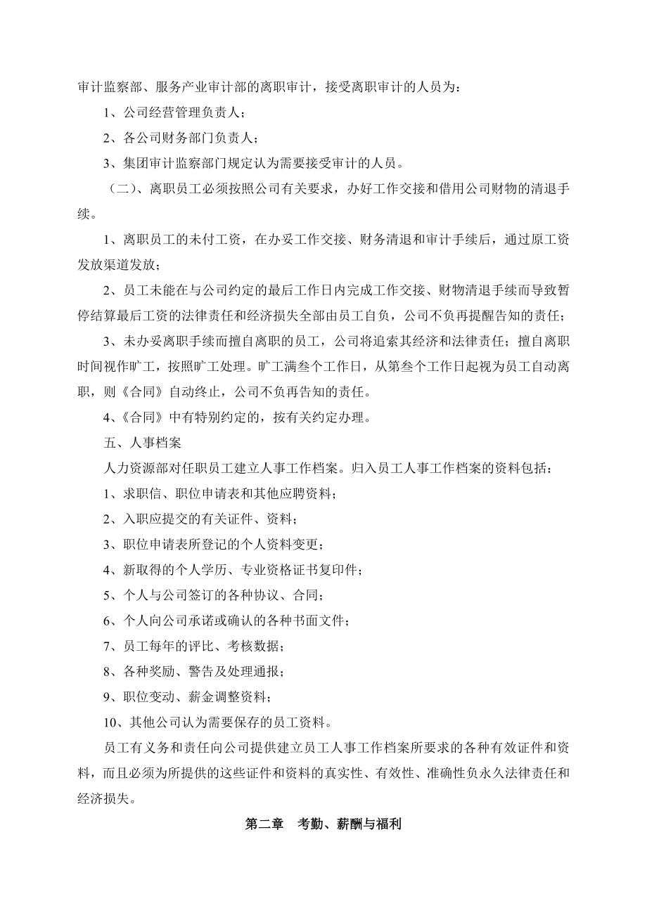 符合新劳动法的行政管理制度及人事制度汇编.doc_第3页