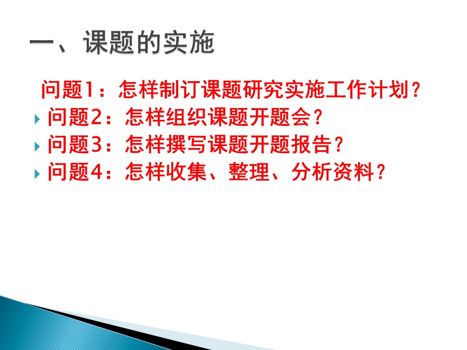 学会做好课题的实施与管理课件.ppt_第2页