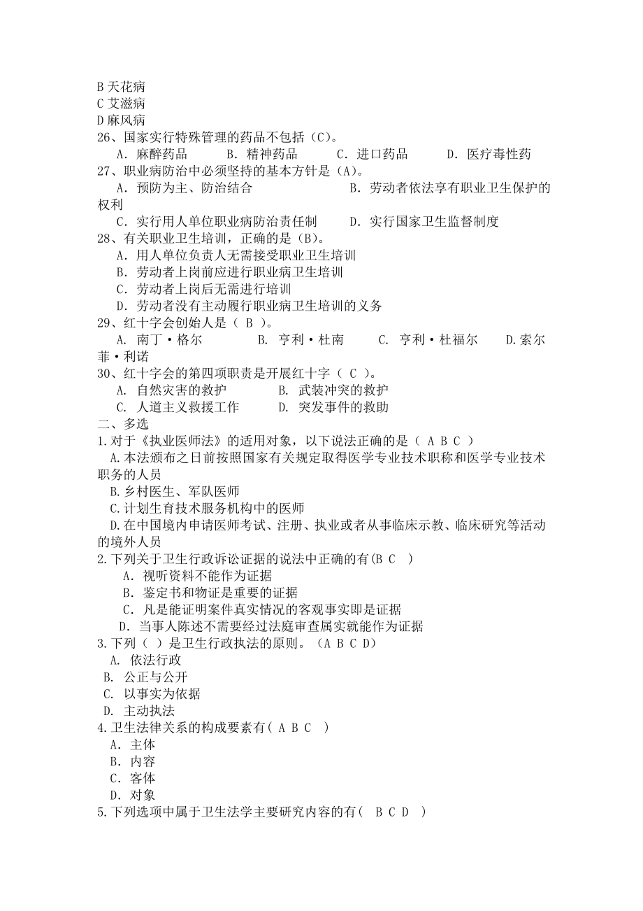 医院卫生法学试题及答案.doc_第3页