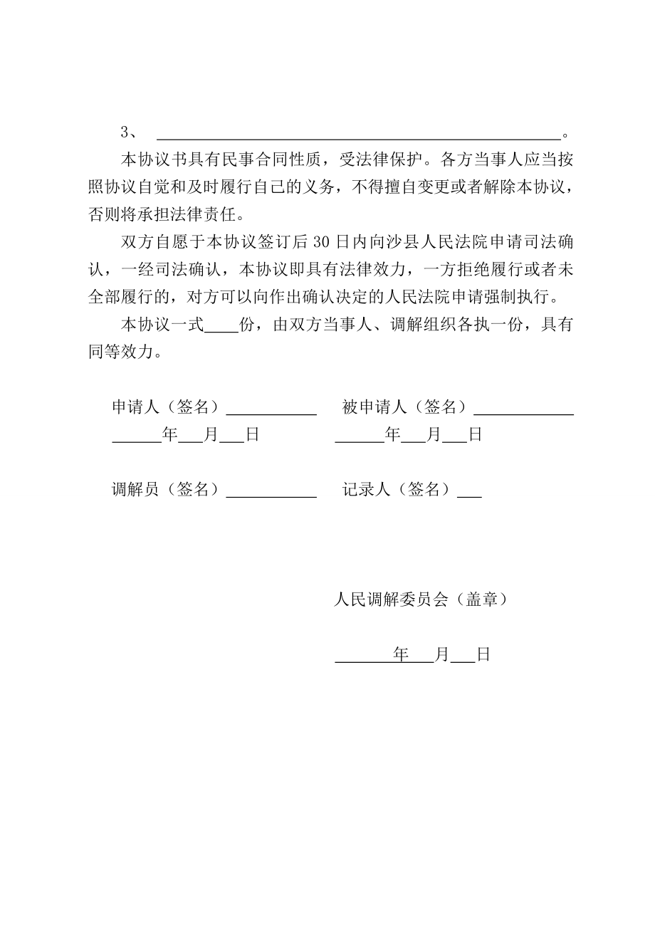 人民调解协议书通用格式.doc_第2页